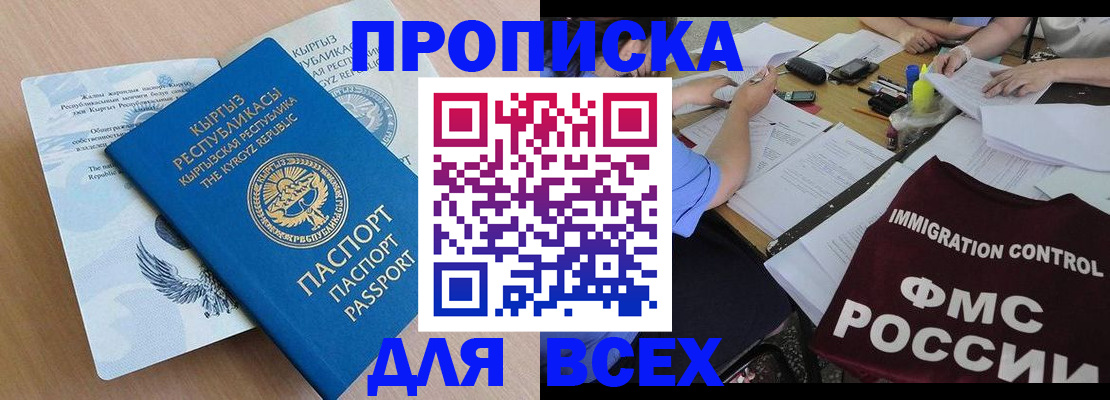 прописка для кредита в Кимрах