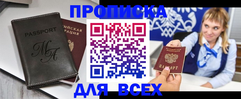 временная регистрация купить в Кимрах